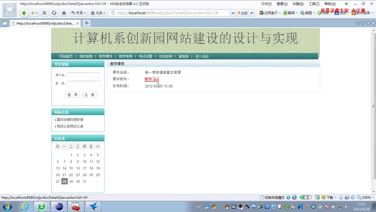 jsp133精品课程网络教学网计算机系创新园网站建设SSH(PPT)